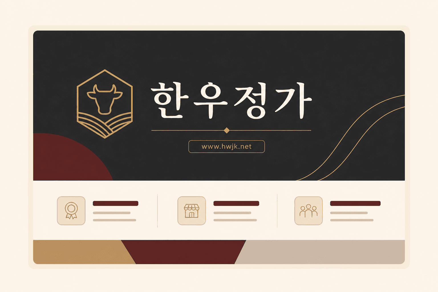한우정가 공식 웹사이트를 표현한 단순 포트폴리오 썸네일